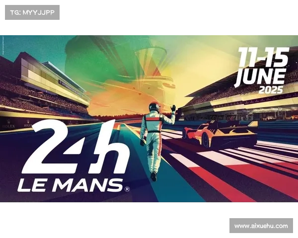 2025勒芒赛事