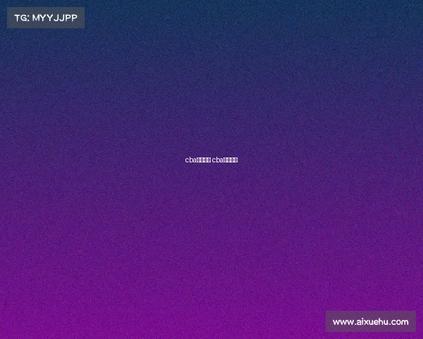 cba赛事预告 cba今晚战况 cba赛事预告 cba今晚战况