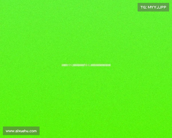 冰球赛事nhl,北美职业冰球联盟NHL赛季激战正酣热血对决荣耀之争 冰球赛事nhl,北美职业冰球联盟NHL赛季激战正酣热血对决荣耀之争