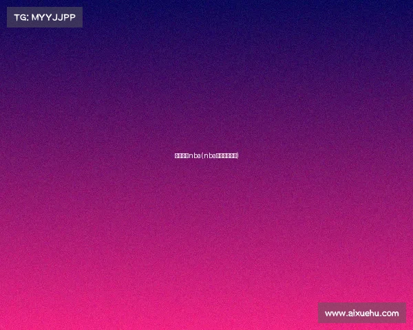 赛事直播nba(nba赛事免费直播)