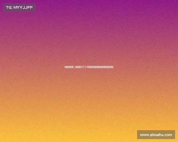 男子网坛排名_男子网坛2024年度赛事全景深度解析与巨星荣耀征程 男子网坛排名_男子网坛2024年度赛事全景深度解析与巨星荣耀征程